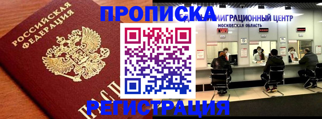 временная регистрация законно в Покрове