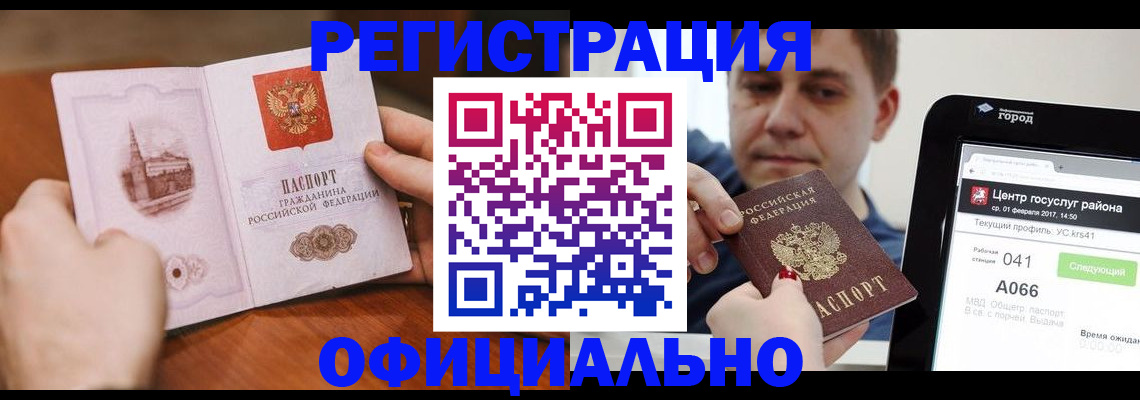 прописка законно в Покрове