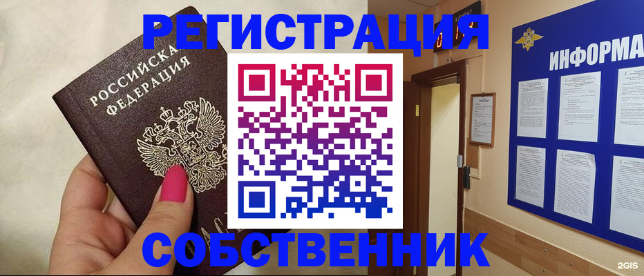 прописка для кредита в Покрове